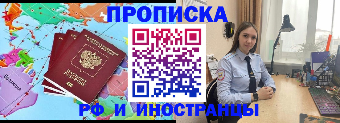 прописка паспорт в Бердске