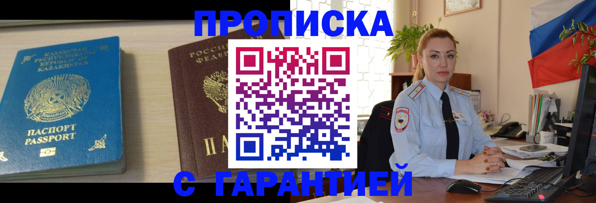 прописка от собственника в Бердске