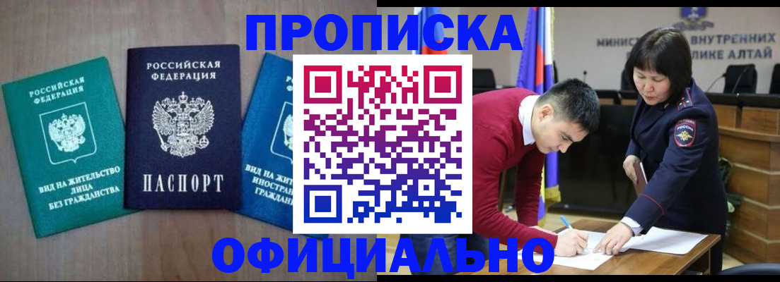 временная регистрация купить в Бердске