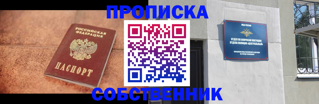 миграционный учет в Бердске