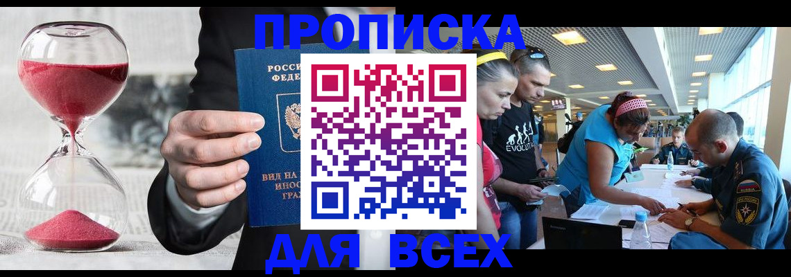 временная регистрация купить в Бердске